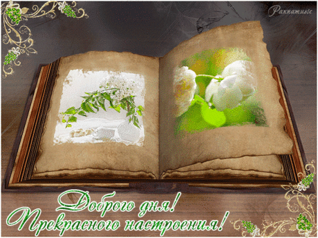 otkrytki-mercaushhie-animacionnye-gif-horoshego-dnya-i-nastroeniya-5-1.gif (600×450)