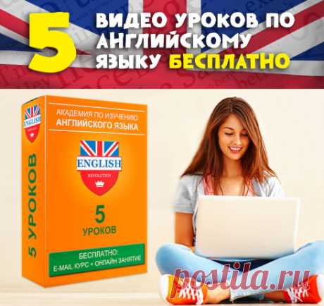Академия по ускоренному изучению английского языка English Revolution