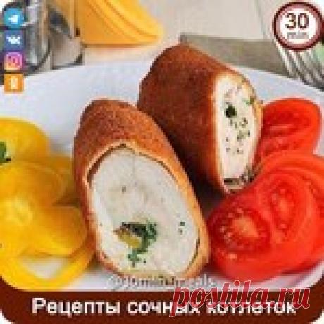 10 РЕЦЕПТОВ САМЫХ СOЧHЫX KOТЛEТOK!