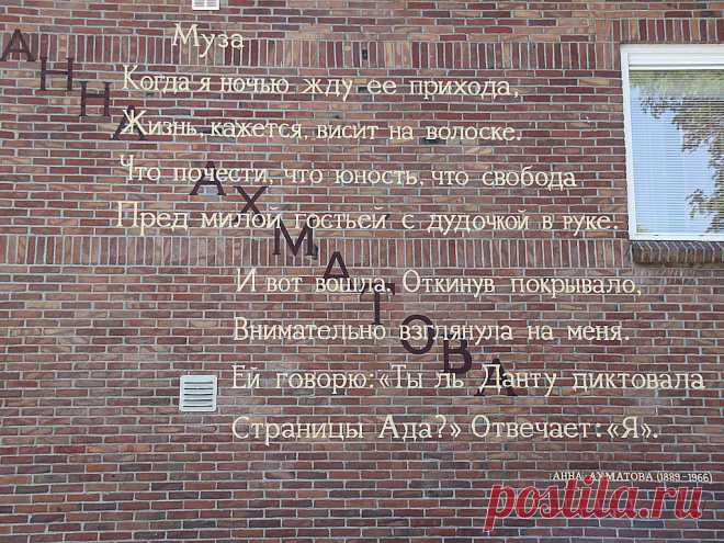 Стихи на стенах зданий в Лейдене - Лейден