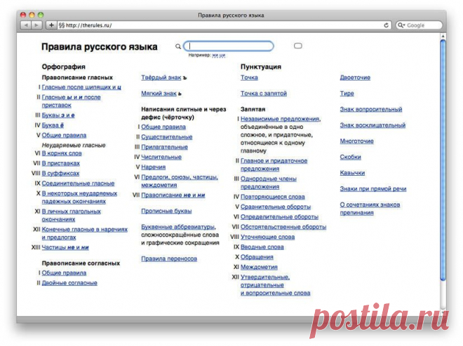 Веб-издание правил русского языка