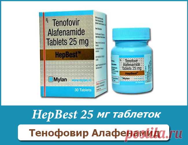 Известная индийская фармацевтическая компания Mylan получила конкретное лидерство в представлении рентабельной общей версии Тенофовир Алафенамид TAF 25 мг (торговое название «Vemlidy») под собственным названием HEPBEST, одноразовое лечение взрослых с хронической инфекцией вируса гепатита B (HBV) с компенсированным заболеванием печени. Это лекарство доступно только по назначению врача.