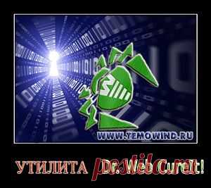 Утилита dr web | Блог Дмитрия Валиахметова | Компьютер для чайников