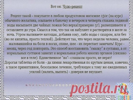 웃 7 ОТЛИЧНЫХ СОВЕТОВ : 
Сохраните, чтобы не потерять. 
СОВЕТ 1 : ЧУДО-РЕЦЕПТ...