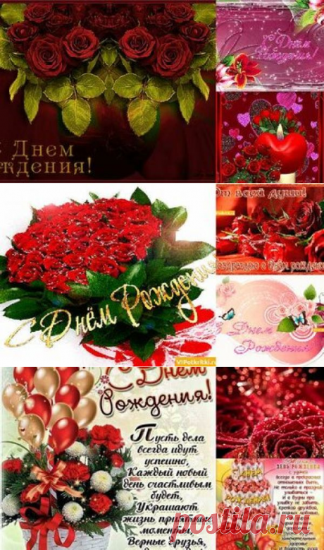 42 карточки в коллекции «С днем рождения» пользователя ▒ Ƹ​λεԋα ヅ ▒ в Яндекс.Коллекциях