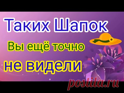 Новинки вязаных женских шапок.