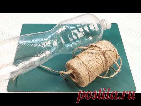 Посмотрите, что получилось из пластиковой бутылки и джута! | Декор для дома | Поделки из джута - YouTube