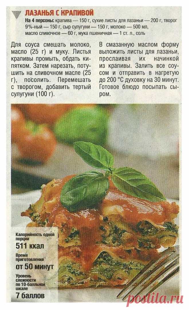 Лазанья с крапивой
