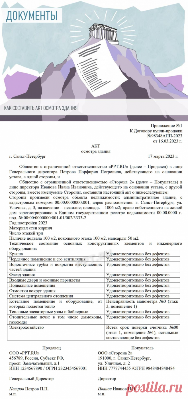 Образец заполнения АКТА ОСМОТРА зданий и сооружений в 2023 году