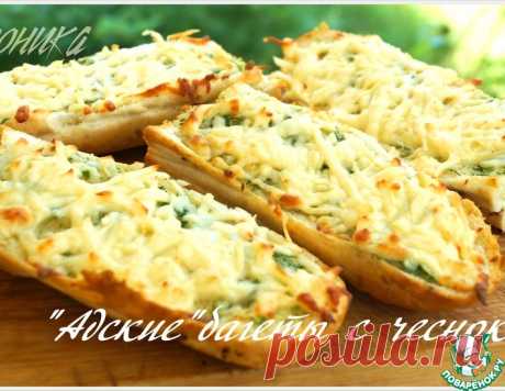 Багеты "Адские" с чесноком и сыром – кулинарный рецепт