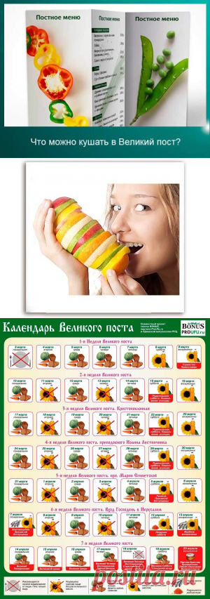 Что можно кушать в великий пост 2016 | 45 арбузов