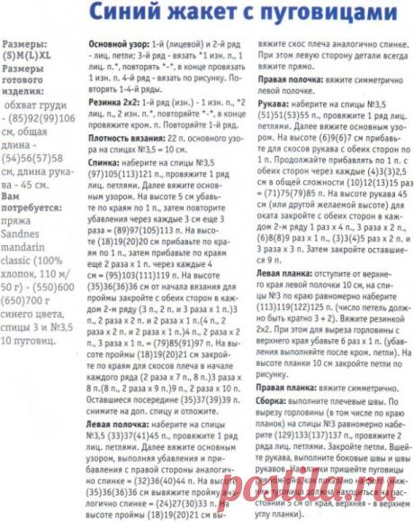 Вязание жакета