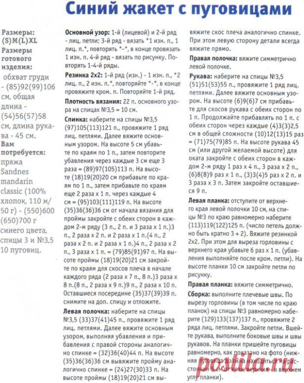 Вязание жакета