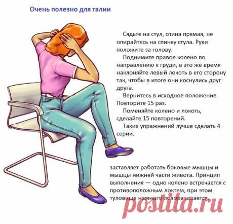 Шесть упражнений для живота, не вставая со стула!