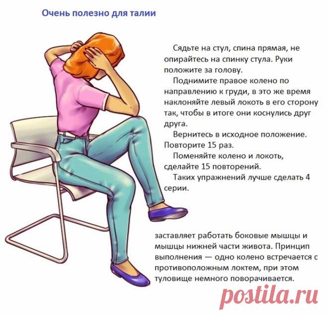 Шесть упражнений для живота, не вставая со стула!