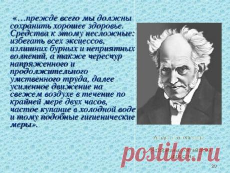 Артур Шопенгауэр «Афоризмы житейской мудрости»