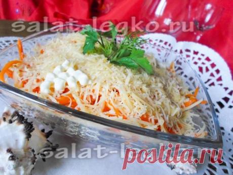 Очень вкусный салат из корейской моркови. (Муж лопает за обе щеки) 
Как-то мы были с семьей в кафе, и я заказала салат с корейской морковкой, он мне очень понравился. И не только мне). Начинала кушать его я, а когда попробовали муж и дети – этот салатик быстро улетучился). Советую всем попробовать быстрый в приготовлении, вкусный и питательный слоеный салатик.
Рецепт на сайте: https://salat-legko.ru/1737/Salat_s_kuricej_i_korejskoj_morkovqyu_Bystryj_vkusnyash/