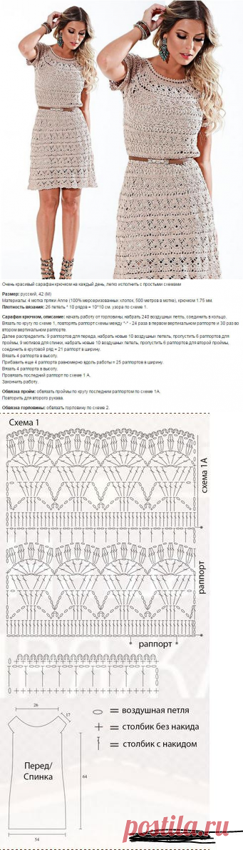 Красивый сарафан крючком простыми схемами. Платье крючком с кружевной кокеткою |