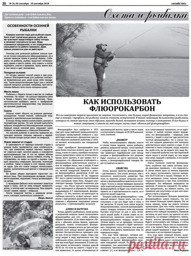 Особенности осенней рыбалки. Как использовать флюорокарбон