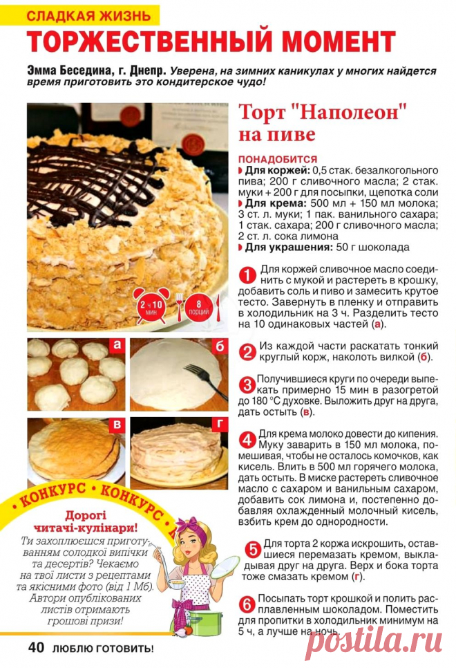 Торт "Наполеон" на пиве