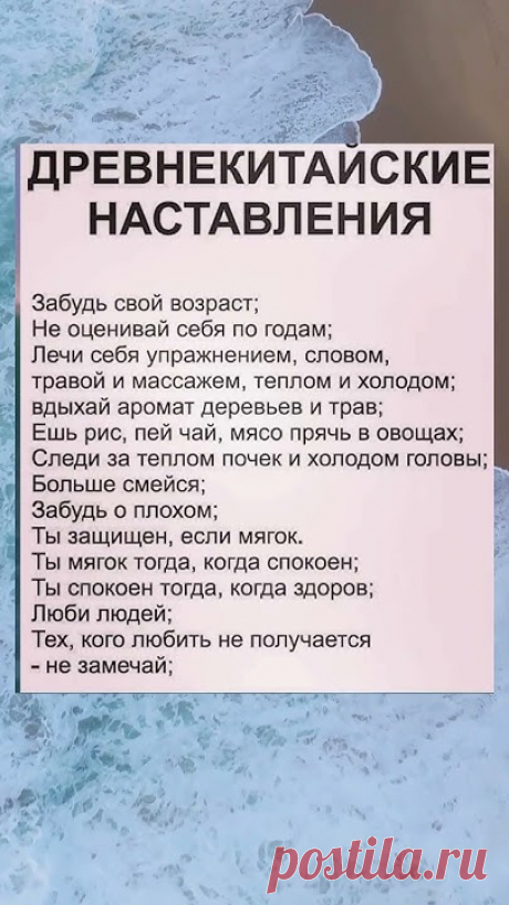 Древнекитайские наставления