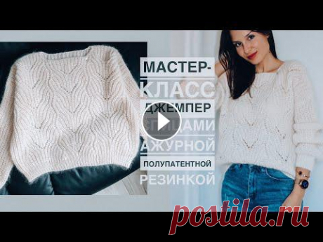 Мастер-класс двусторонний джемпер полупатентной резинкой спицами с ажуром из Drops Nord и Drops Silk Мастер-класс двусторонний джемпер полупатентной резинкой спицами с ажуром из пряжи Drops Nord и Drops Kid Silk. Knitting pattern. How to knit a jumper...