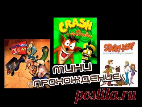 Мини прохождение - старых игр - YouTube
