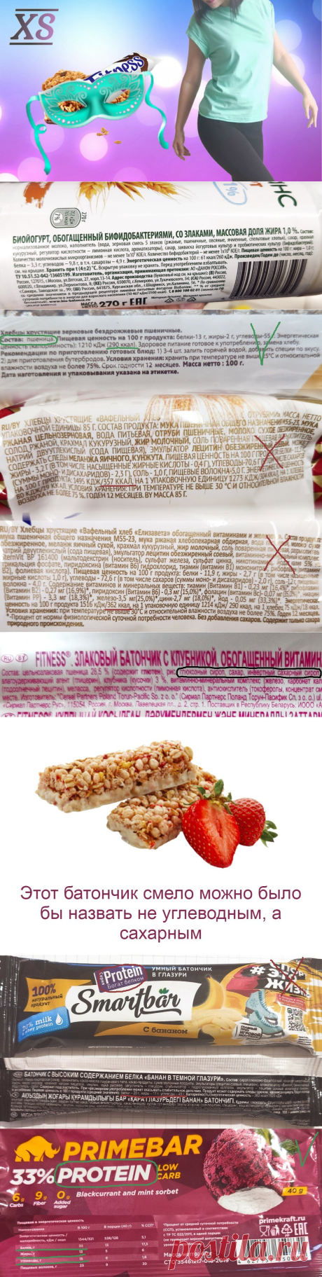 Что скрыто под "маской" фитнес-продуктов? Разбираем, каких составов стоит избегать | В погоне за XS | Яндекс Дзен