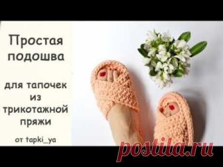 Видео "Как вязать верхнюю часть тапочек" : https://www.youtube.com/watch?v=lWXlvv08BvQ&t=489s Ссылка на пряжу: https://goo.gl/jSxWSF Промокод на скидку 5% - ...