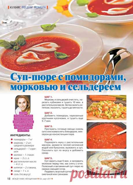 Суп-пюре с помидорами, морковью и сельдереем