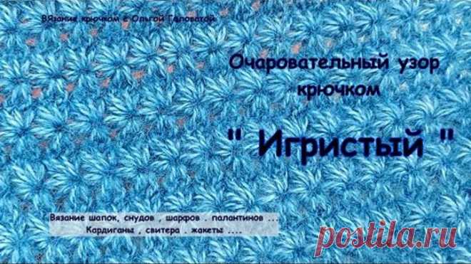 Очаровательный узор крючком 