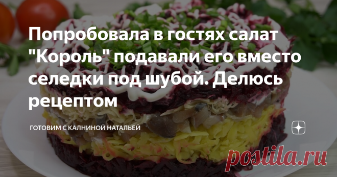 Попробовала в гостях салат 