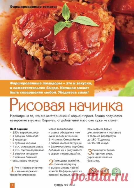 Помидоры фаршированные рисом