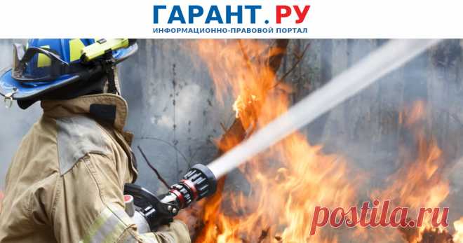С 5 мая в России будут применяться скорректированные правила противопожарного режима Например, исчезнет требование о минимальном противопожарном расстоянии (в 15 метров) между временными и капитальными строениями, хотя законность этого требования успешно прошла проверку в ВС РФ.