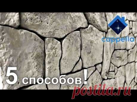 5 способов нанесения декора под камень! Имитация камня. Полезные советы.