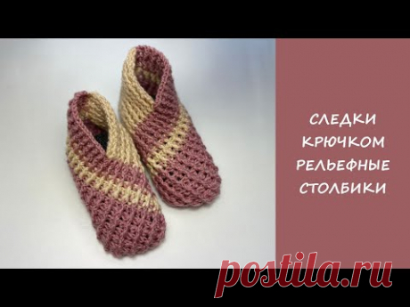 Простые следки  крючком  | Подробный мастер класс