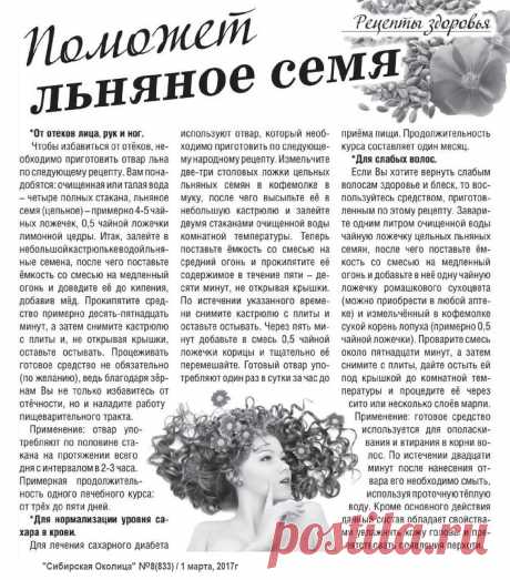 Поможет льняное семя
