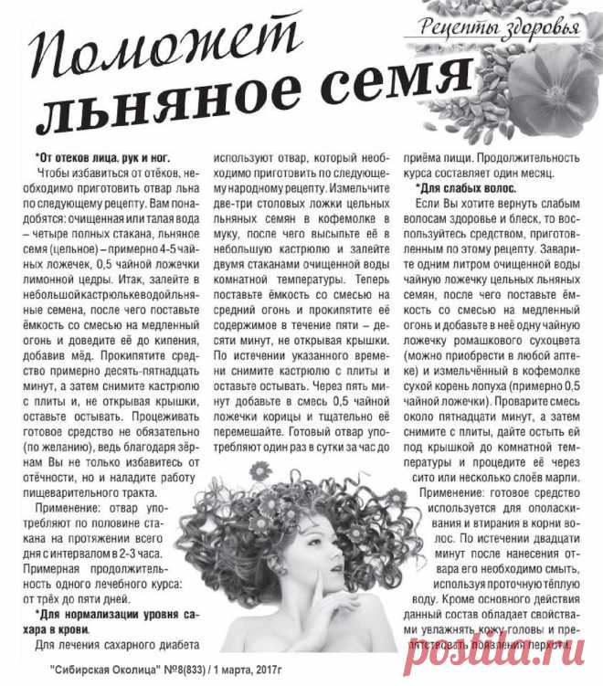 Поможет льняное семя