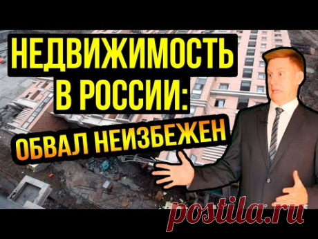 Кризис в российской недвижимости. Коммерческая и жилая недвижимость в России 2023 - прогноз