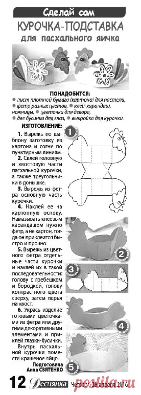 Курочка-подставка для пасхального яичка