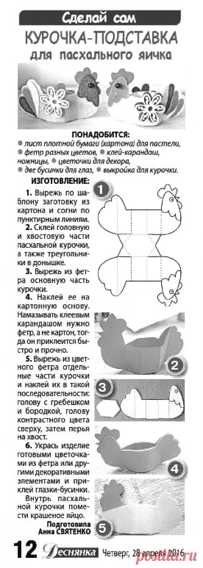 Курочка-подставка для пасхального яичка