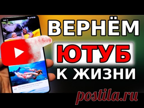 БЕЗ ПРОГРАММ БЕЗ VPN 👉 Как обойти блокировку YouTube, Замедление ютуб! Как ускорить ютуб на телефон