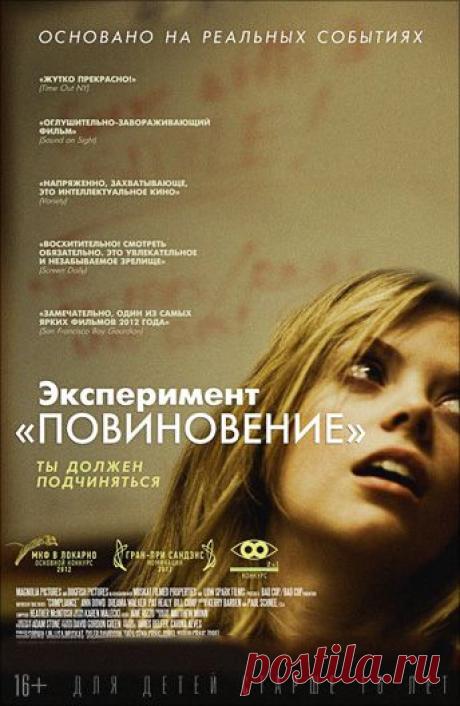 Эксперимент «Повиновение» (2012)