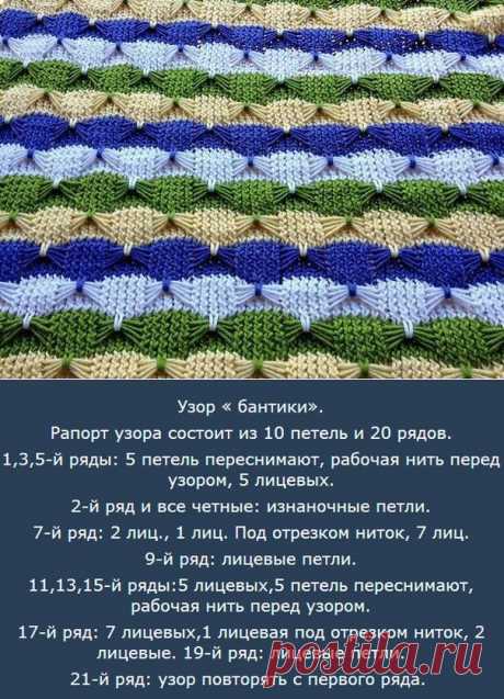 Узор &quot;Бантики&quot;