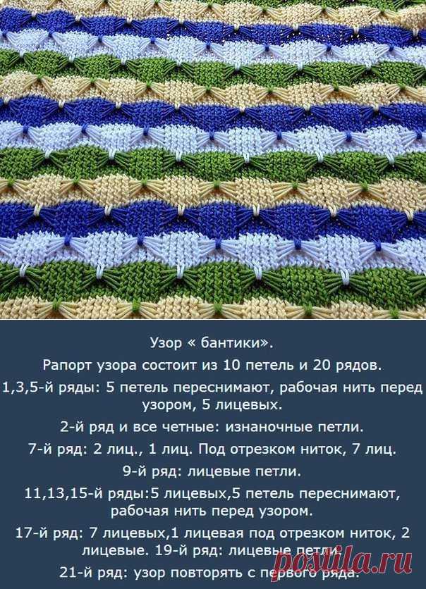 Узор "Бантики"
