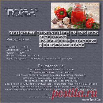 Рецепт-заготовка 