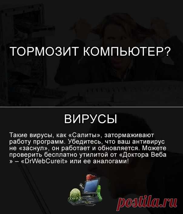 Если тормозит компьютер.