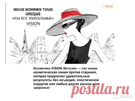 Косметика SkinCare Vision вечная молодость купить в Самарской области на Avito — Объявления на сайте Avito