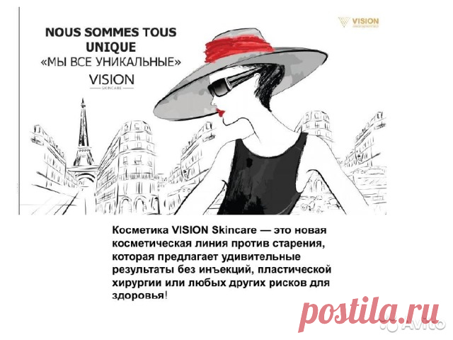 Косметика SkinCare Vision вечная молодость купить в Самарской области на Avito — Объявления на сайте Avito