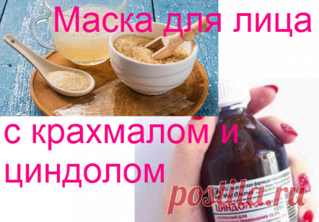 Подтягивающая маска. | OK.RU